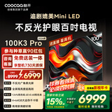 酷开创维电视100K3 Pro 100英寸会议显示屏 288Hz显示器 包送装 国家补贴 液晶平板电视机100P3E Max