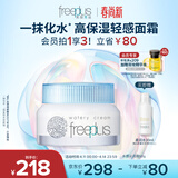 芙丽芳丝（Freeplus）面霜补水保湿生日礼物送男女朋友水感沁润霜50g