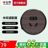 公牛（BULL） 轨道插座/可移动墙壁挂式无线接线板/多功能电源插排 (建议搭配木纹轨道)五孔适配器