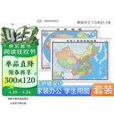【官方正版】中国地图挂图+世界地图挂图 套装共2张（大尺寸约1.5米*1.1米 学生 办公室 书房 家庭装饰挂图挂画墙贴 精美装饰）