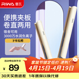 雷瓦（RIWA）卷发棒直发夹板 负离子卷直两用拉直迷你宿舍学生小功率刘海蓬松内扣发型电夹板生日礼物RB-8150