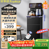 荣事达（Royalstar）家用下置式饮水机遥控茶吧机京东自营烧水壶煮茶一体机制冷制热型CY2866D
