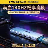 品胜Type-C转DP1.4接口扩展坞8K60Hz转接头240Hz高刷电竞笔记本苹果手机macbookpro拓展坞转换器
