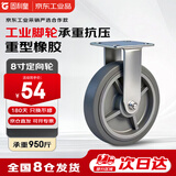固利皇8寸橡胶定向轮脚轮重型承重轮承重950斤工业脚轮及车轮轻音单轮