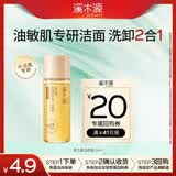 溪木源层孔菌洁颜蜜18ml控油卸妆清洁洗面奶