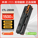 奔图(PANTUM)CTL-2000K原装黑色粉盒 适用CP2200DW CM2200FDW CP2200DN CM2200FDN打印机墨盒墨粉碳粉盒 硒鼓