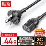 胜为（shengwei）胜为国标3C安全认证电源线5米 电脑主机三孔品字尾电饭煲显示器打印机电源线直插头 APY1050G