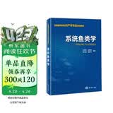 系统鱼类学
