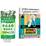 绝对笑喷之弃业医生日志（半年狂销100万册！本·卫肖主演！7集大热BBC同名英剧全球火爆上映！6年221篇男妇科大夫私密日记）