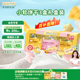 爷爷的农场高钙芝士小软饼干草莓味 宝宝儿童零食饼干 送礼礼盒60g*3盒