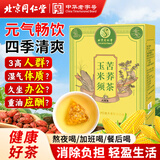 同仁堂（TRT）玉米须苦荞茶黄黑苦荞麦三高降熬祛夜湿去肿养生茶包160g/20包