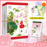 2026年日历台历新年礼物 花开有时手撕日历 2025花开有时手撕水彩花卉日历