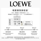 罗意威（LOEWE）【返50元回购券】001男淡1.5ml+001女淡1.5ml店铺会员香氛体验装