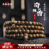 玉海云瑶奇楠沉香手串108颗男女士高端真品收藏级正宗天然文玩手链礼物6mm