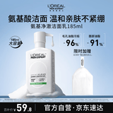 欧莱雅男士专用氨基酸温和控油洁面乳185ml去角质洗面奶护肤品