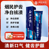 云南白药男士朗健牙膏吸烟人士专研祛烟渍清新亮白护龈清爽薄荷型120g