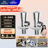 九牧（JOMOO）黄铜加厚角阀三角阀1冷1热套装   02064-1C1-1 