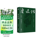 鲁迅传（百年纪念插图本）  名人传记类书籍