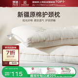 梦洁家纺 纯棉面料 新疆棉阳光原棉舒柔枕成人枕头枕芯 48*70cm高约8-10cm
