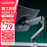 LUCKPRO 显示器支架 机械臂 显示器支架臂显示屏支架 电脑支架 显示器悬臂支架 屏幕支架 大承重10KG