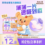 苏菲【黄油小熊】极薄0.1无感日用卫生巾250mm15片无感姨妈巾自营官方