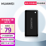 华为智能门锁原装NFC磁卡感应指纹锁卡适用于华为智能门锁标准版/Pro版/SE猫眼版/SE标准版通用 华为门锁NFC卡