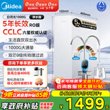 美的（Midea）净水器【高性价比白月光】0阻垢剂 家用长效反渗透RO直饮过滤器 厨房专用台下用净水机 数显双出水 【白月光1000G】5年RO膜 机械龙头