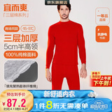 宜而爽【半高领三层加厚】100%纯棉保暖内衣男女款秋衣秋裤套装秋冬