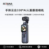 FETANA运动相机手持摄像机4K云台相机数码拇指便携口袋相机拍照旅游专用vlog相机户外行车记录仪第一视角 Pocket黑色【4K高清丨AI人脸跟拍丨触摸屏】 无内存卡 官方标配