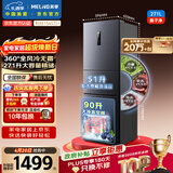 美菱离子净271L三门冰箱家用变频一级能效省电宽幅变温风冷无霜宿舍租房小户型BCD-271WP3CX灰国家补贴