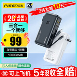 品胜【3C认证可上飞机】充电宝自带线插头充电器三合一10000毫安22.5W快充移动电源适用苹果17pro黑