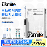 usmile笑容加 P20PRO电动牙刷大摆幅 深度清洁四区定位蓝牙APP成人送男女朋友生日实用礼盒 P20 PROS冰河白-2刷头