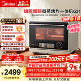 美的（Midea）寻味pro微蒸烤炸台式一体机家用台式平板变频微波炉空气炸蒸烤箱电烤箱不锈钢内胆G21