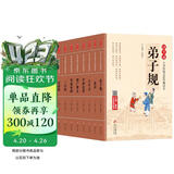 小学生国学经典书籍注音版（套装8册）声律启蒙 笠翁对韵拼音 增广贤文 三字经+百家姓+千字文+弟子规+论语 拼音大字 扫码名家音频诵读国学启蒙 一二年级必读课外书