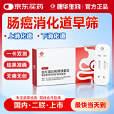 康华生物（KANG HUA）消化道出血肠癌早筛检测试剂盒大便隐血粪便测结直肠癌早筛检测
