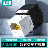 山泽超五类网络模块 CAT5e网线面板非屏蔽免打模块 RJ45水晶头母座电脑网线镀金连接头直通头 WMD-005
