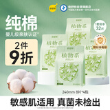 倍舒特消毒级 植物系 纯棉抑菌极薄卫生巾日用240mm*32片姨妈巾京东自营