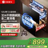 优盟（UM）消毒柜家用 嵌入式消毒碗柜小型厨房三层毛巾婴儿碗筷餐具奶瓶高温紫外线厨房碗柜 家电以旧换新 二星级 120L 内三抽全腔二星消毒UX301