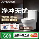 九牧（JOMOO）马桶家用防臭大冲力坐便器小户型大口径虹吸式抽水马桶陶瓷座便器 【一级水效大冲力】11264 305/300mm