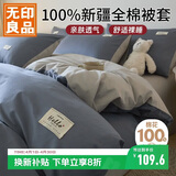 无印良品100%新疆棉纯棉被套全棉单人学生宿舍被罩单件床上用品150*200cm