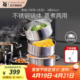 WMF福腾宝汤蒸锅不锈钢锅汤锅煮锅家用蒸笼蒸屉双耳煮锅Astoria套装 蒸锅（1双耳+1无耳蒸屉） 3层 24cm