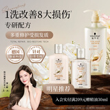 施华蔻（Schwarzkopf）多效修护型洗发露400ml+120ml旅行装 柔顺滋养洗发水 新老包装