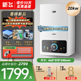新飞2025新款板换燃气壁挂炉天然气地暖热水供暖采暖炉热水两用锅炉热水器家用生活水暖取暖炉 二级能效 20KW|≤120㎡|板换式【25新款】