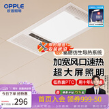 欧普照明（OPPLE） 集成吊顶浴霸风暖浴室取暖器卫生间浴霸灯多功能暖风机 A【性价比款F157】快速制热