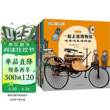 一起去逛博物馆（第2辑全10册）3-6-8岁儿童科普百科全书绘本一年二年级级课外书汽车钱币农业天文馆中华文化国宝历史档案 四岁绘本这就是中国亲子研学城市攻略 亲亲科学知识绘本 【周洲推荐】