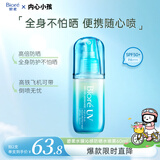 碧柔（Biore）花王沁感防晒喷雾60ml户外隔离霜高倍防晒霜防水紫外线通勤护肤品