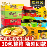 统一汤达人方便面 五合一袋装泡面速食品拉面 【整箱】汤达人4味*20袋+茄皇*10袋