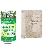 名著导读名家讲解版：海底两万里