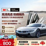 3M车膜 汽车玻璃膜 防爆隔热玻璃膜 太阳膜车窗膜 全车膜 前挡膜 防紫外线隐私膜防晒包施工朗清系列 单前挡 轿车