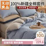 无印良品100%纯棉四件套床上用品全棉床单被套220*240cm1.8/2.0米床